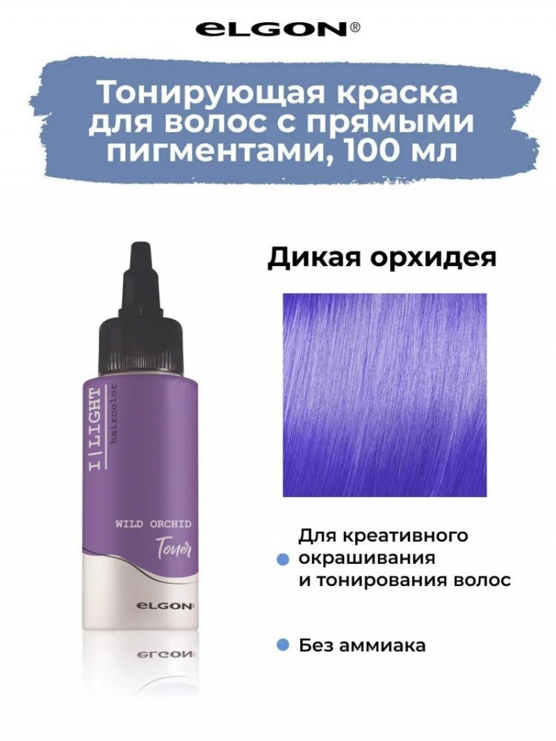 Elgon I LIGHT Краска для волос прямого действия semi-permanent 100 мл